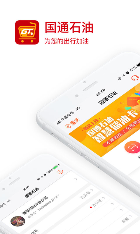 國(guó)通石油app 國(guó)通石油app下載
