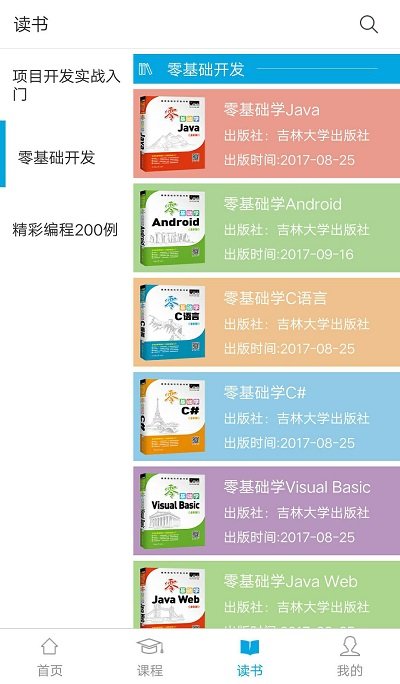 明日學(xué)院最新版 明日學(xué)院app下載