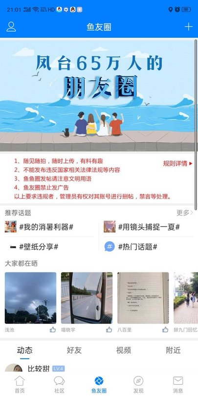 手機(jī)版鳳臺(tái)小魚(yú)網(wǎng) 鳳臺(tái)小魚(yú)網(wǎng)官方版下載