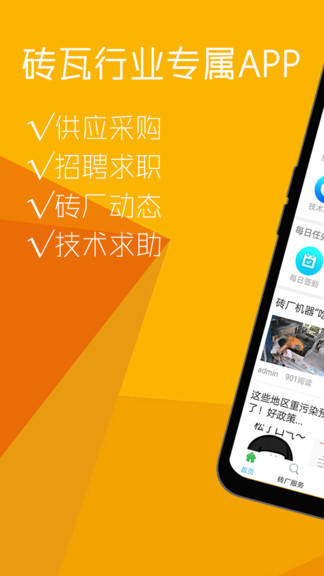 磚瓦平臺(tái)app 磚瓦平臺(tái)軟件下載