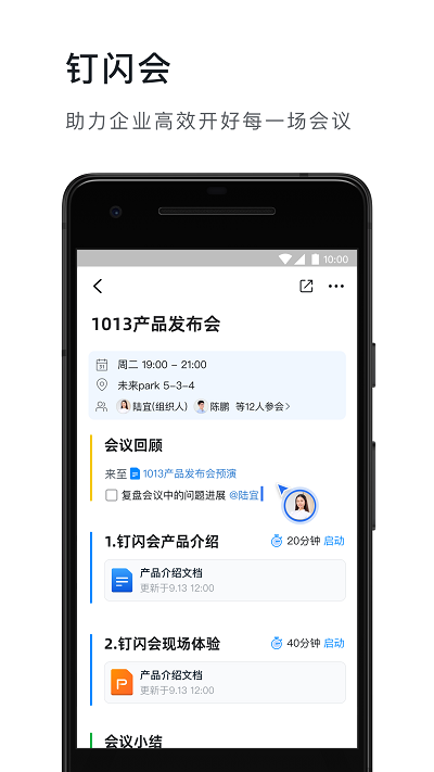 丁丁辦公軟件免費下載手機版