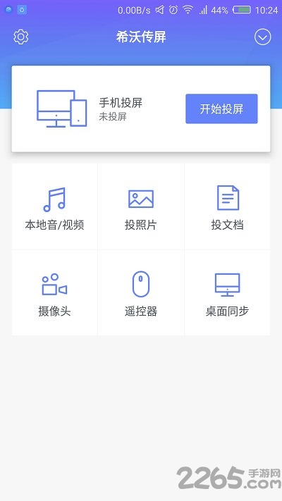 希沃傳屏手機(jī)下載