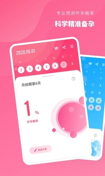 精準備孕app 精準備孕官方版下載