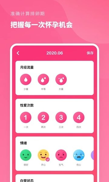 精準備孕(育兒備孕)