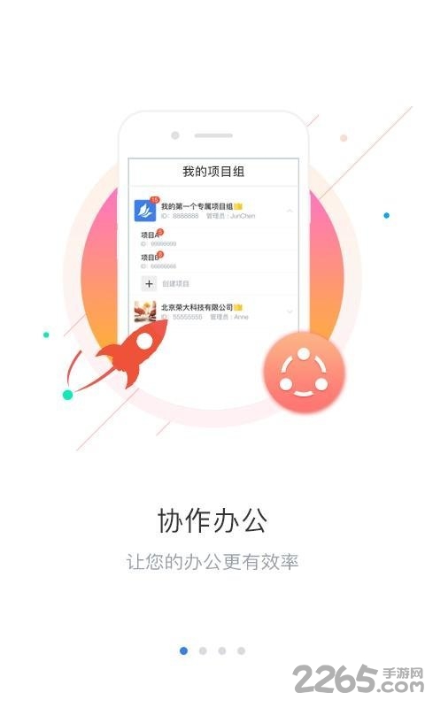 榮大云協(xié)作手機版