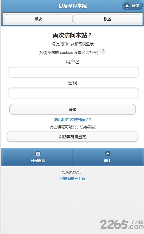 良友圣經(jīng)學(xué)院APP
