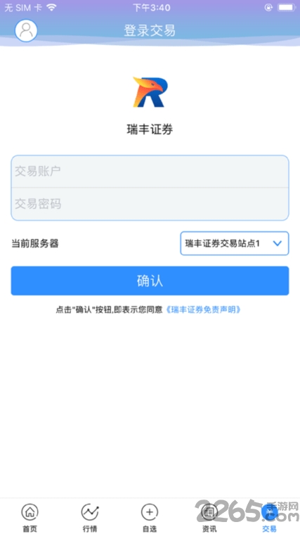 瑞豐證券APP