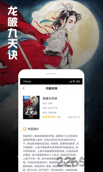 快讀全本小說(shuō)app下載