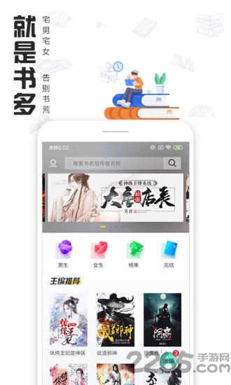 快讀全本小說(shuō)APP