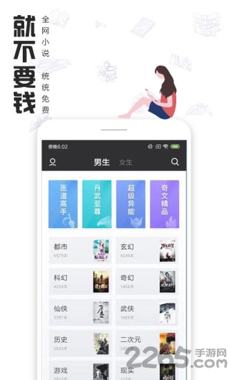 快讀全本小說(shuō)APP