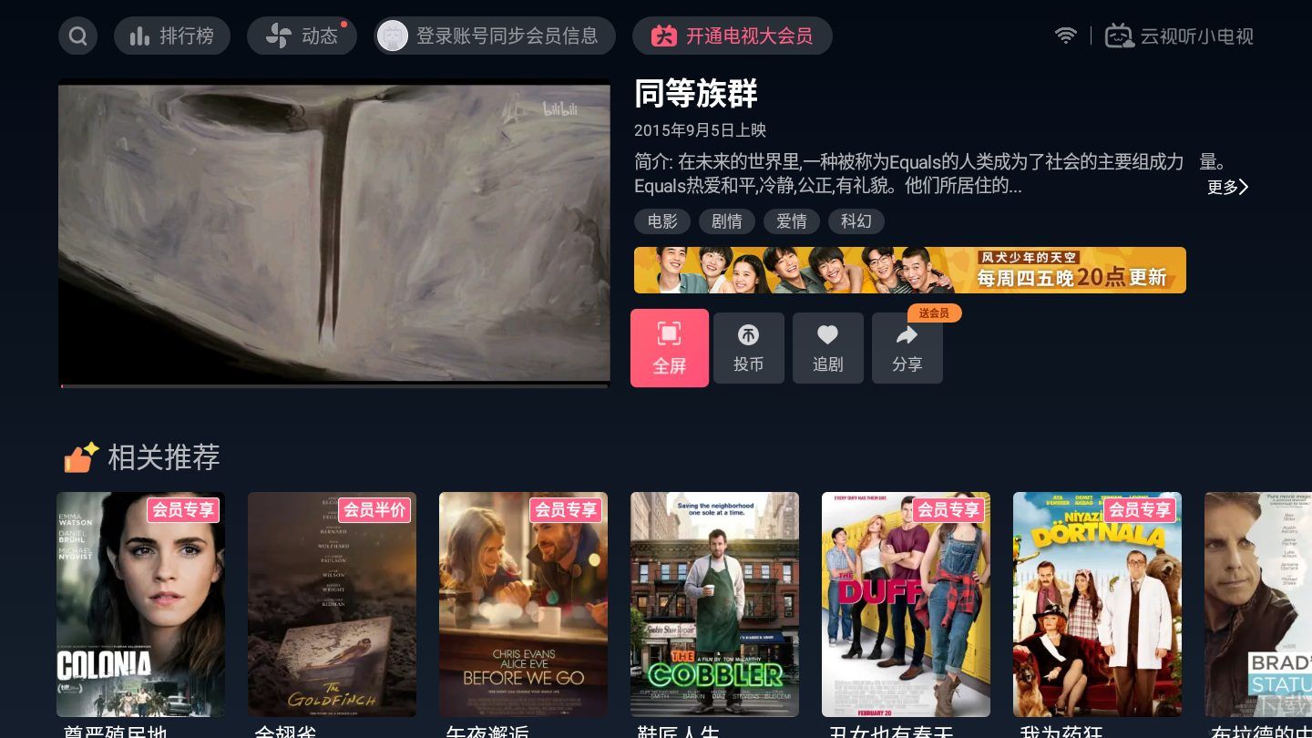 嗶哩嗶哩TV版