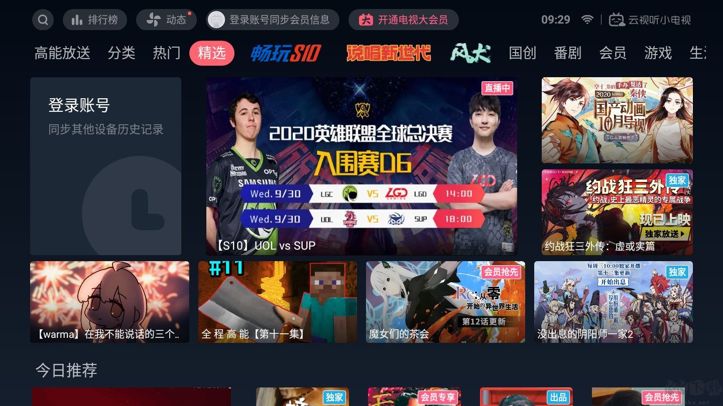 嗶哩嗶哩TV版