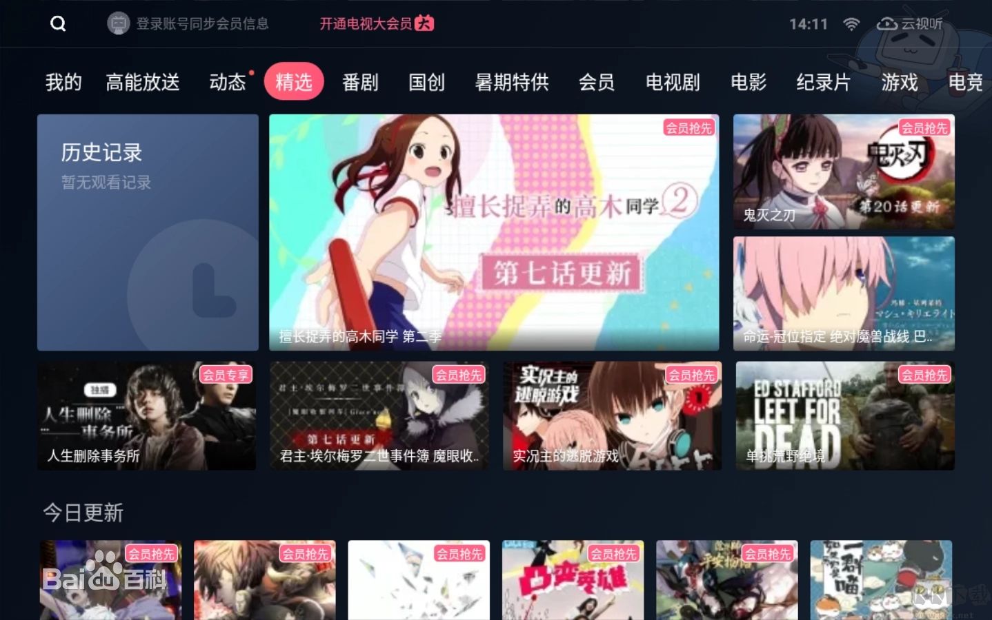 嗶哩嗶哩TV版