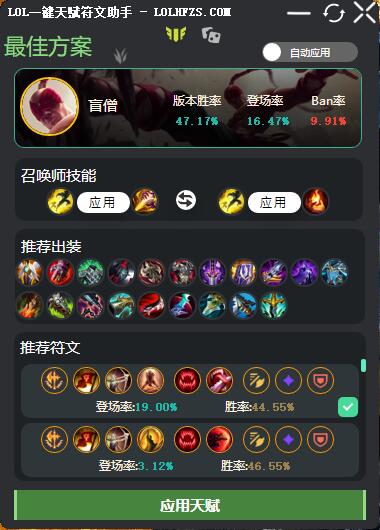 LOL符文模擬助手