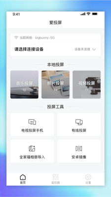 愛(ài)投屏手機(jī)客戶端