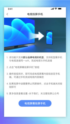 愛(ài)投屏手機(jī)客戶端