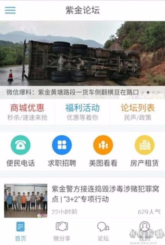 紫金論壇