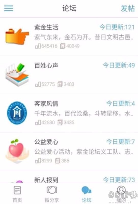 紫金論壇