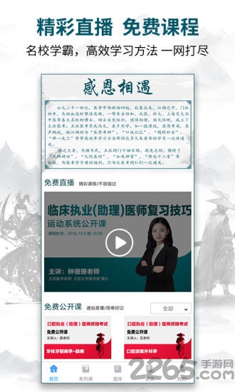 王派醫(yī)學(xué)APP