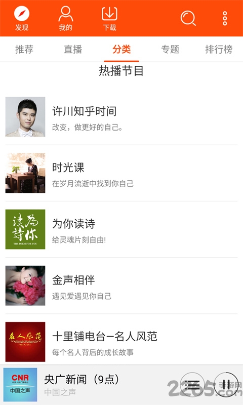 網(wǎng)絡(luò)收音機(jī)APP