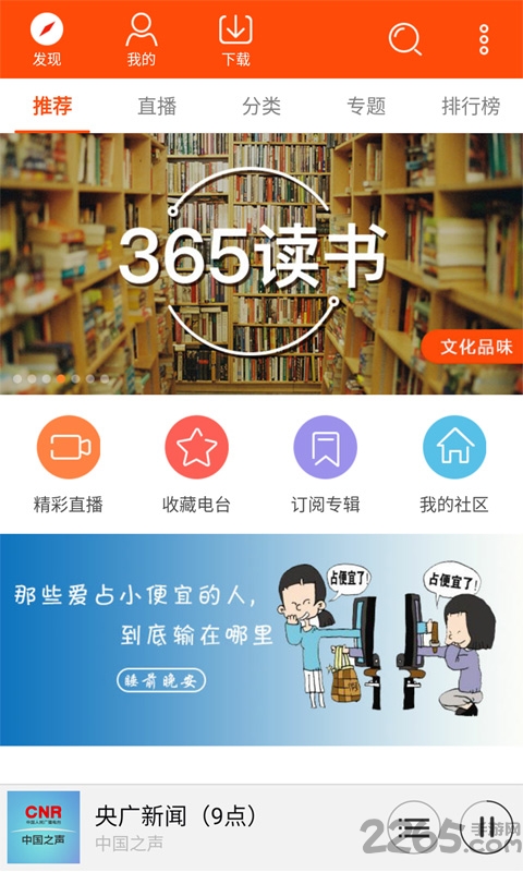 網(wǎng)絡(luò)收音機(jī)APP