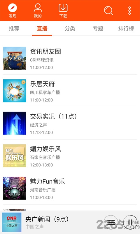 網(wǎng)絡(luò)收音機(jī)APP