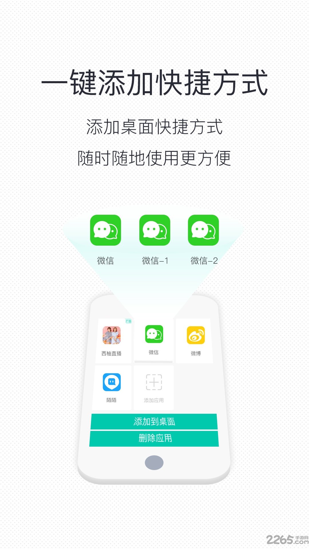 微信分身版app 微信分身版安卓下載
