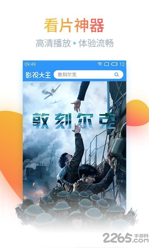 2345影視大全手機(jī)版 2345影視大全播放器下載