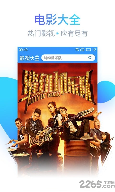 2345影視大全