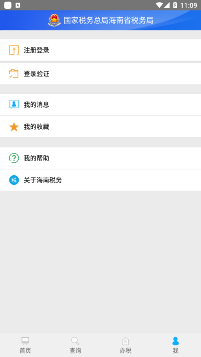 海南省電子稅務(wù)局app下載