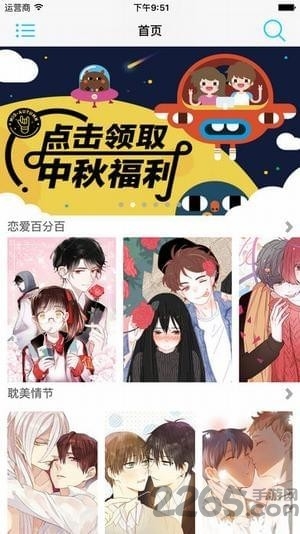 漫畫島APP下載