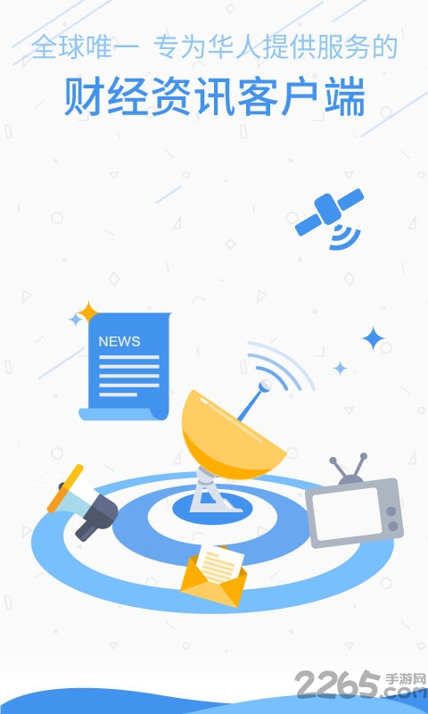 證券之星APP