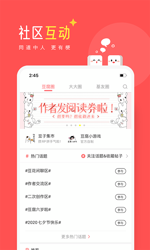 豆腐小說APP