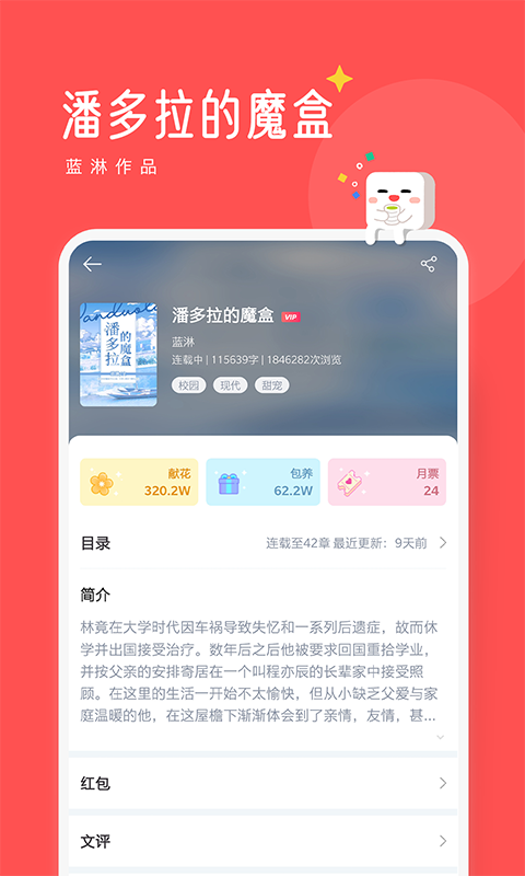 豆腐小說APP