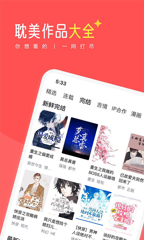 豆腐小說APP