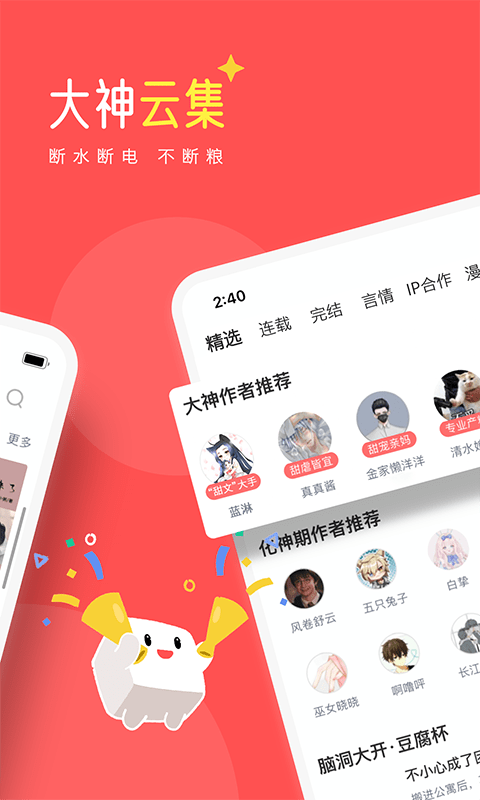 豆腐小說APP