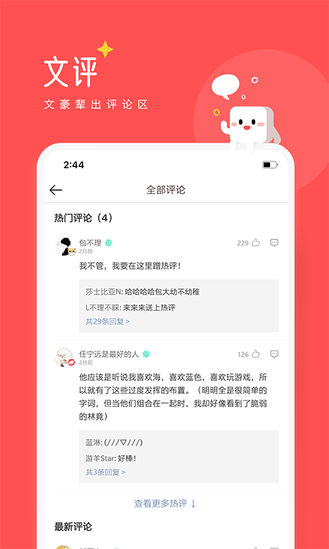 豆腐小說APP