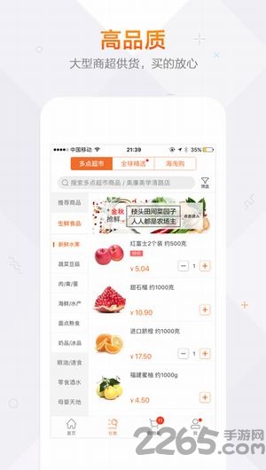 多點(diǎn)APP(手機(jī)購(gòu)物軟件)