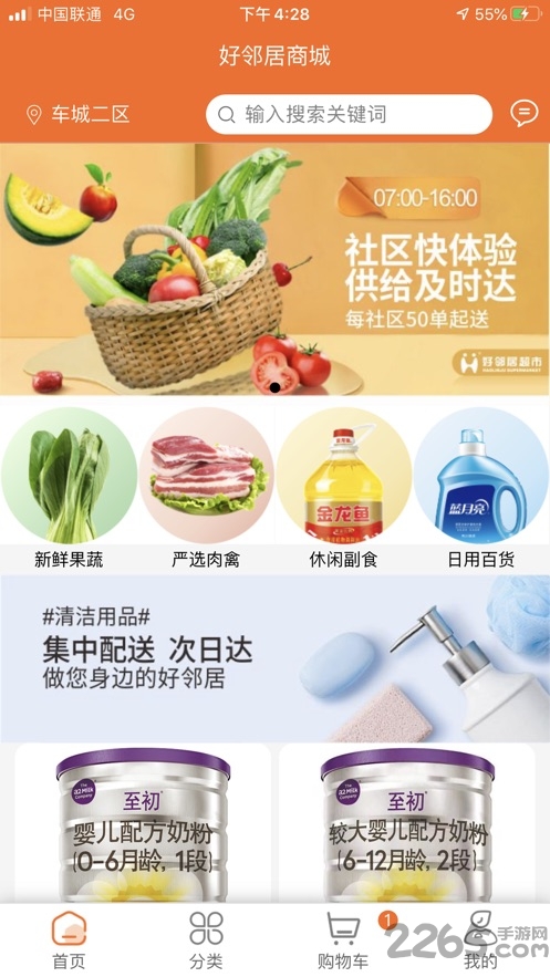 悅活里生活超市(線上購(gòu)物)