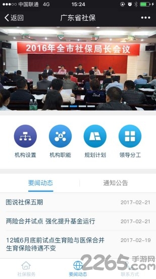 廣東社保app下載