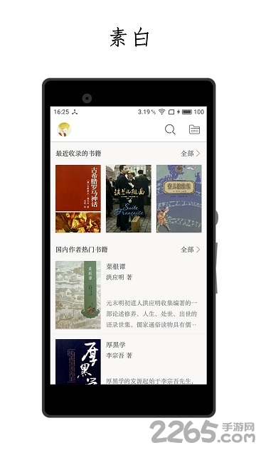 厚墨APP(電子書(shū)閱讀器)
