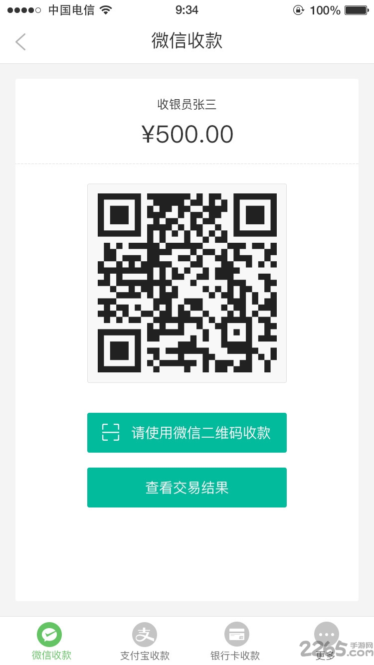 收款小精靈app 收款小精靈收錢手機(jī)版app官網(wǎng)下載