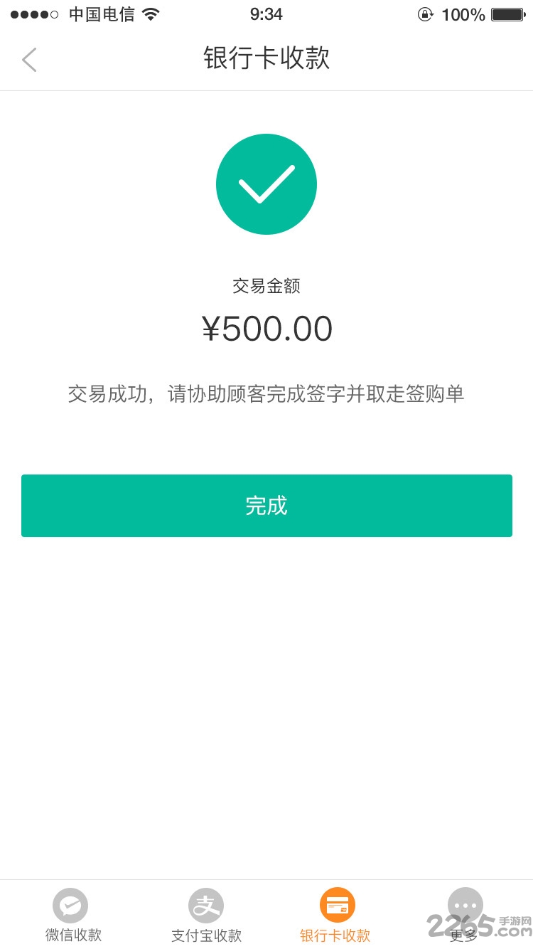 收款小精靈(小精靈商戶通)