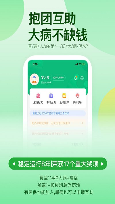 康愛公社(眾籌互助)