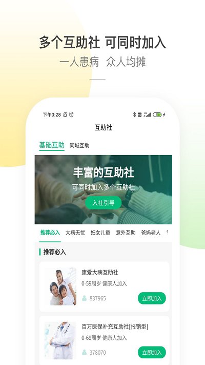康愛公社(眾籌互助)