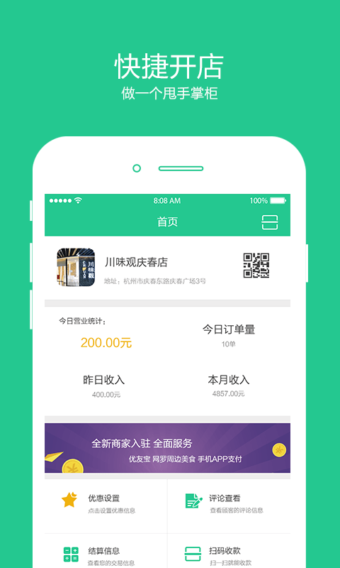 優(yōu)友寶商戶版