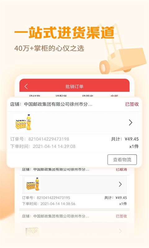 郵掌柜手機(jī)版下載