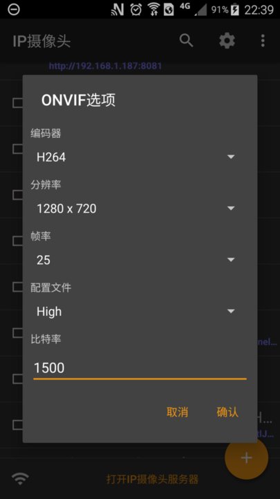 ip camera手機(jī)客戶端 ipcamera安卓中文版下載