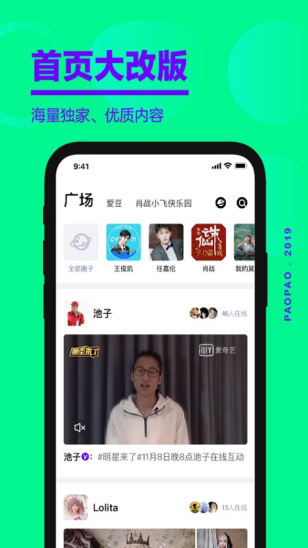 愛奇藝泡泡APP