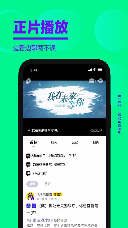 愛奇藝泡泡APP